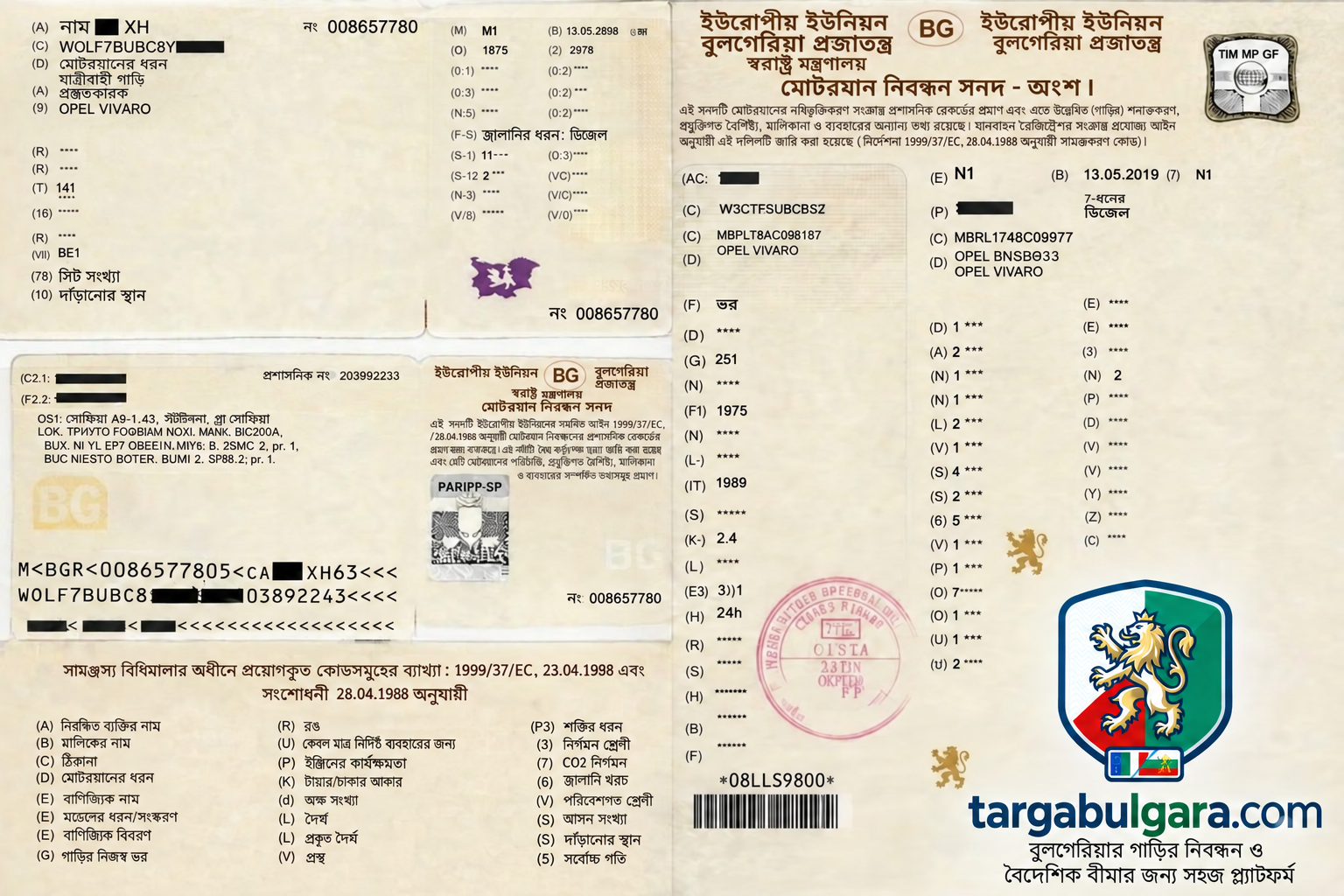 বাংলা ভাষায় TargaBulgara-র গাড়ি, বীমা ও নম্বর প্লেট পরিষেবা